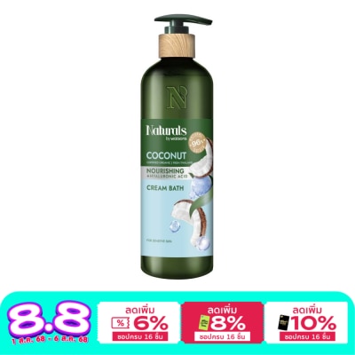 Naturals by Watsons เนเชอรัล บาย วัตสัน โคโคนัท นูริชชิ่ง ครีม บาธ490มล