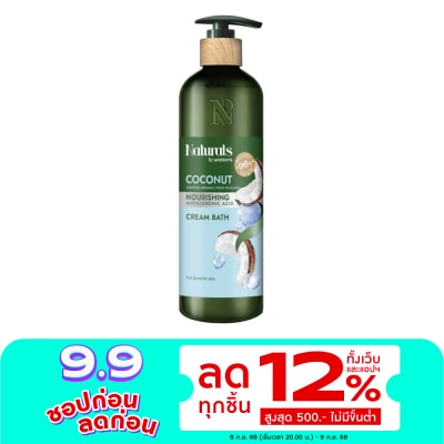 Naturals by Watsons เนเชอรัล บาย วัตสัน โคโคนัท นูริชชิ่ง ครีม บาธ490มล