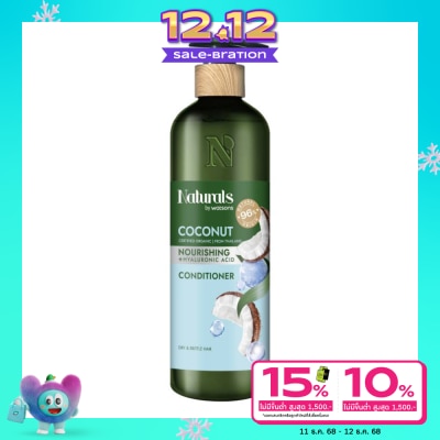 Naturals by Watsons เนเชอรัล บาย วัตสัน โคโคนัท นูริชชิ่ง คอนดิชันเนอร์ 490มล