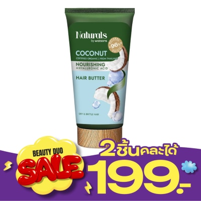Naturals by Watsons เนเชอรัล บาย วัตสัน โคโคนัท นูริชชิ่ง แฮร์ บัตเตอร์ 150มล image