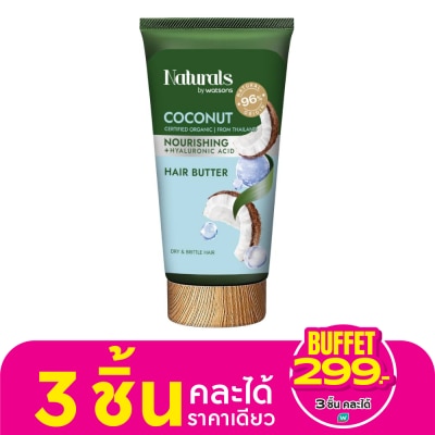 Naturals by Watsons เนเชอรัล บาย วัตสัน โคโคนัท นูริชชิ่ง แฮร์ บัตเตอร์ 150มล