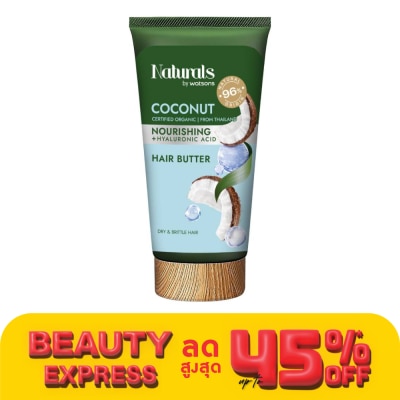Naturals by Watsons เนเชอรัล บาย วัตสัน โคโคนัท นูริชชิ่ง แฮร์ บัตเตอร์ 150มล