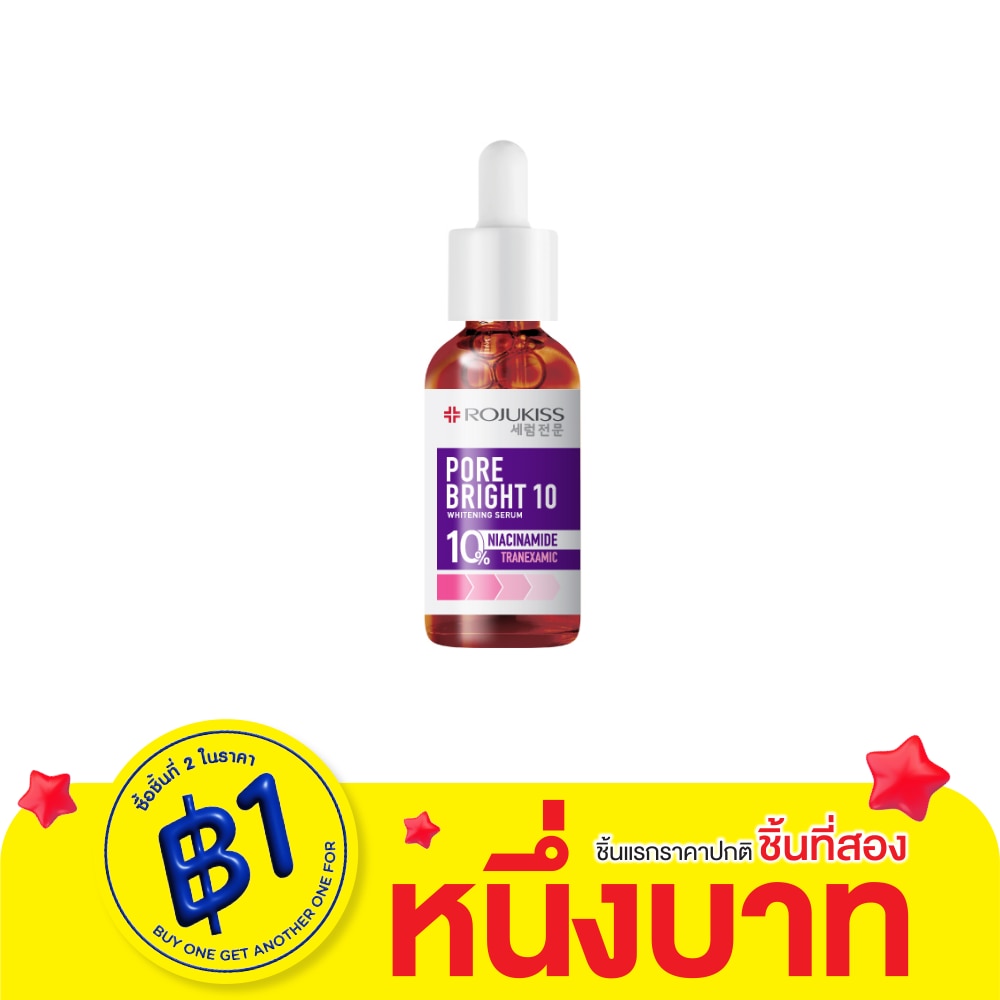 Rojukiss โรจูคิส พอร์ไบรท์10 ไวท์เทนนิ่ง เซรั่ม 30 มล.
