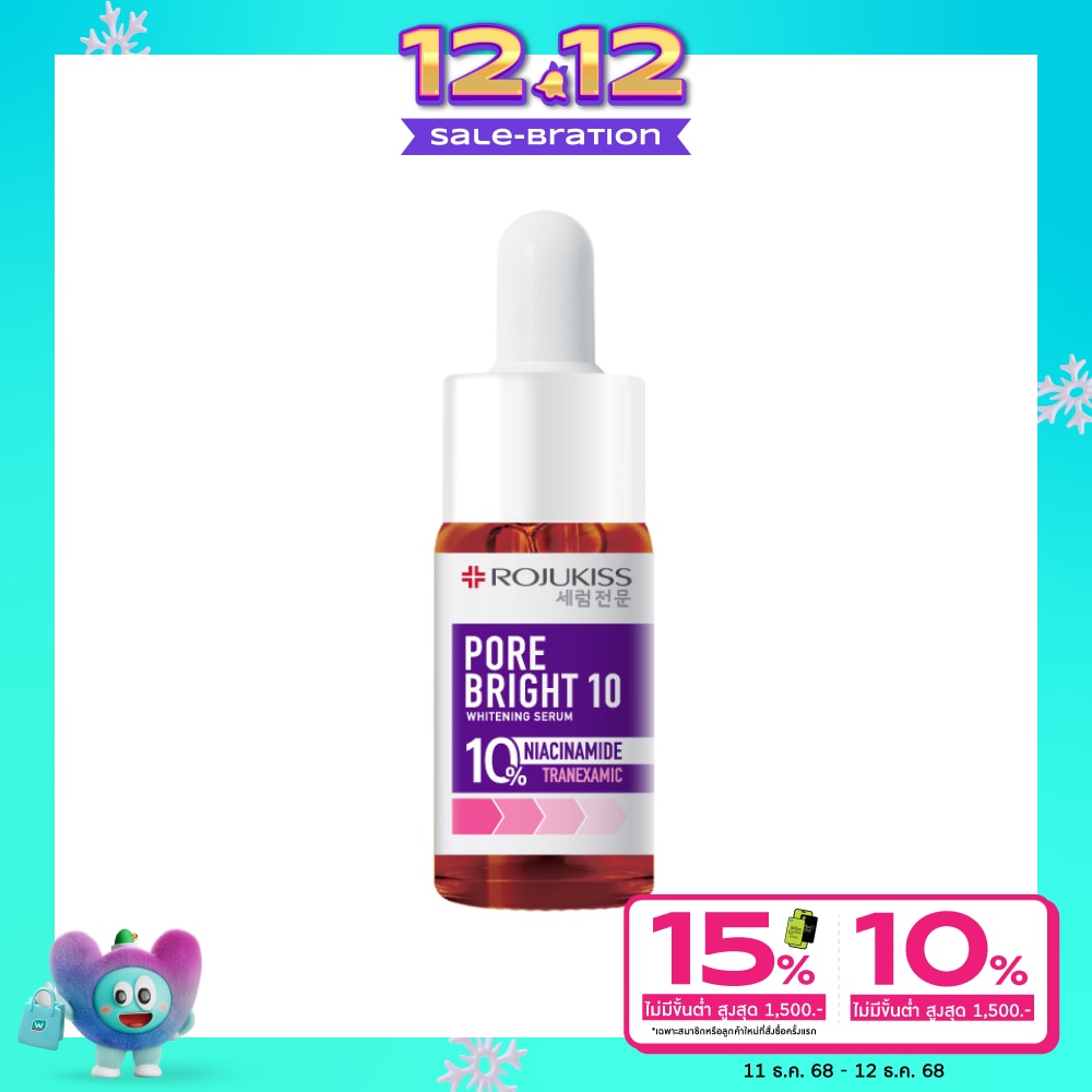 Rojukiss โรจูคิส พอร์ไบรท์10 ไวท์เทนนิ่ง เซรั่ม 15 มล.