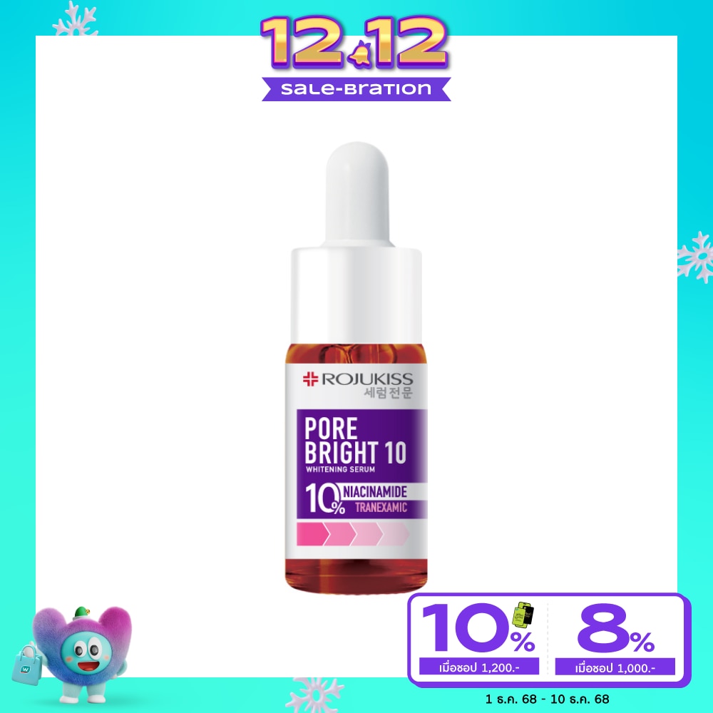 Rojukiss โรจูคิส พอร์ไบรท์10 ไวท์เทนนิ่ง เซรั่ม 15 มล.