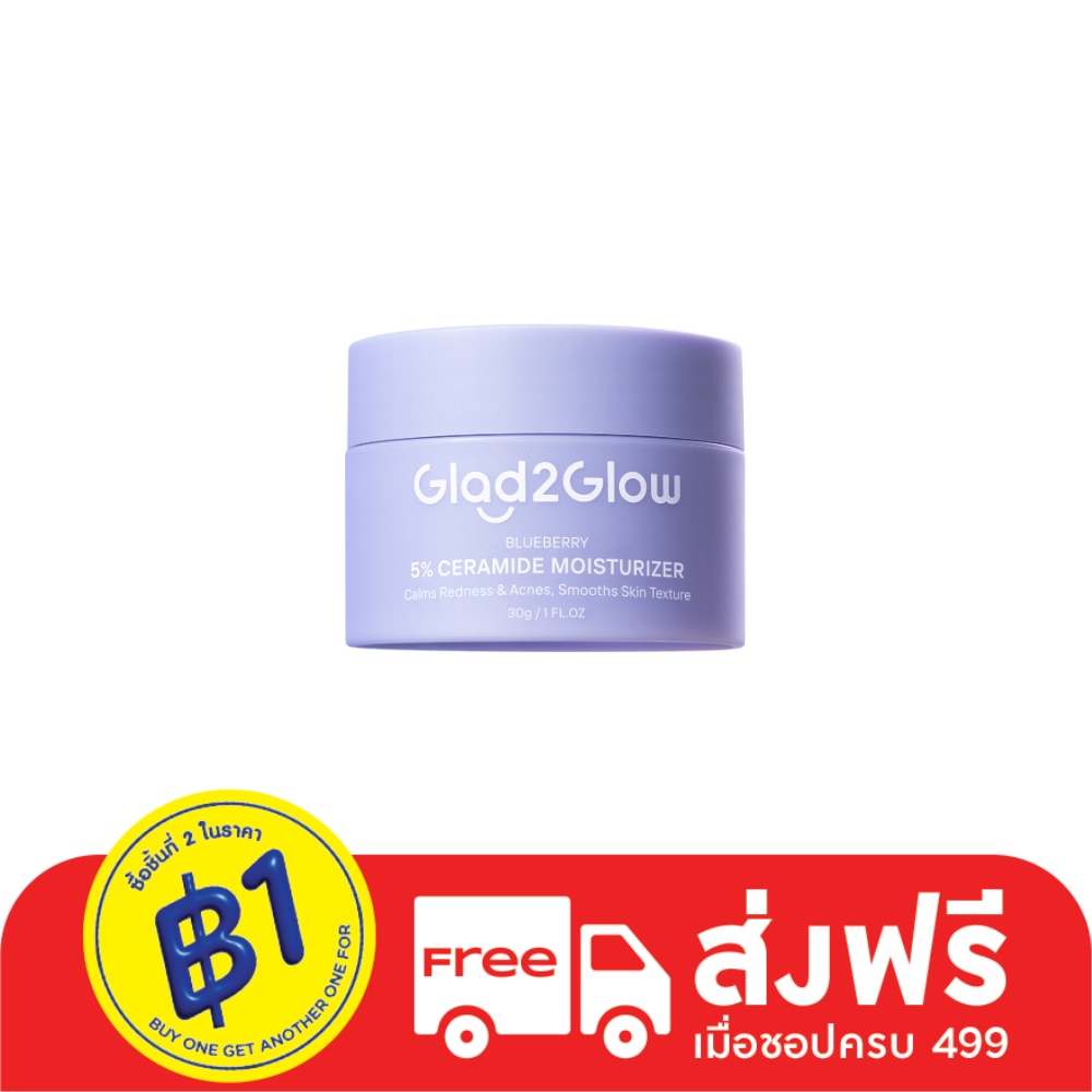 Glad2Glow แกลดทูโกลว์ มอยเจอร์ไรซ์เซอร์ บลูเบอร์รี่5 เซราไมด์ 30 กรัม
