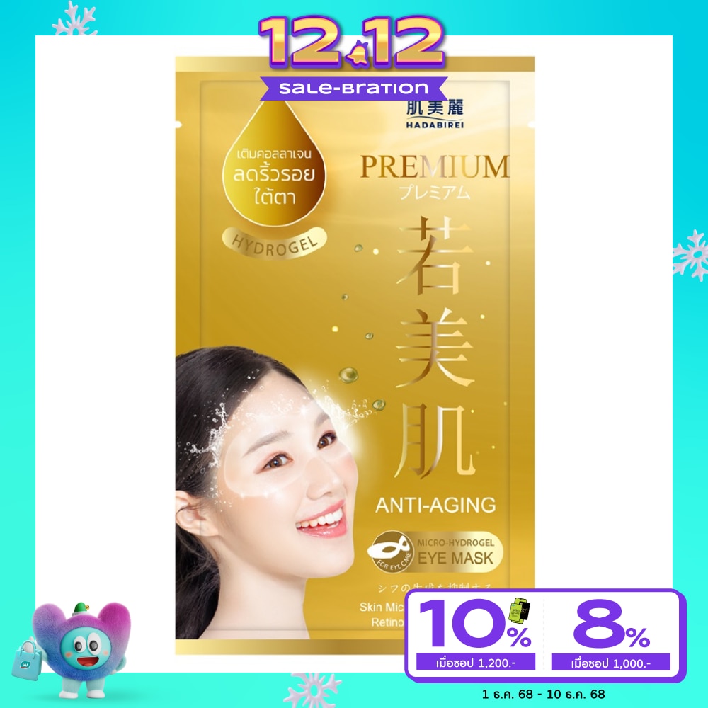 Hadabirei Eye Mask Premium Anti-Aging Hydrogel อายมาสก์ บำรุงผิวรอบดวงตา