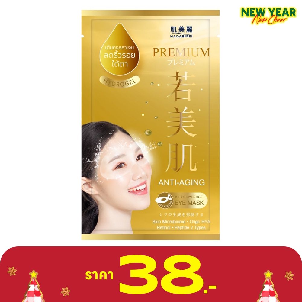 Hadabirei ฮาดะบิเรอิ อาย มาสก์ พรีเมี่ยม แอนไท-เอจจิ้ง ไฮโดรเจล บำรุงผิวรอบดวงตา