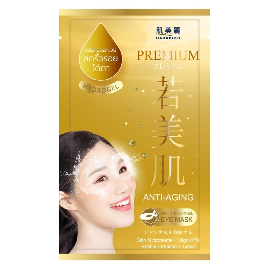 Hadabirei Hadabirei Eye Mask Premium Anti-Aging Hydrogel อายมาสก์ บำรุงผิวรอบดวงตา