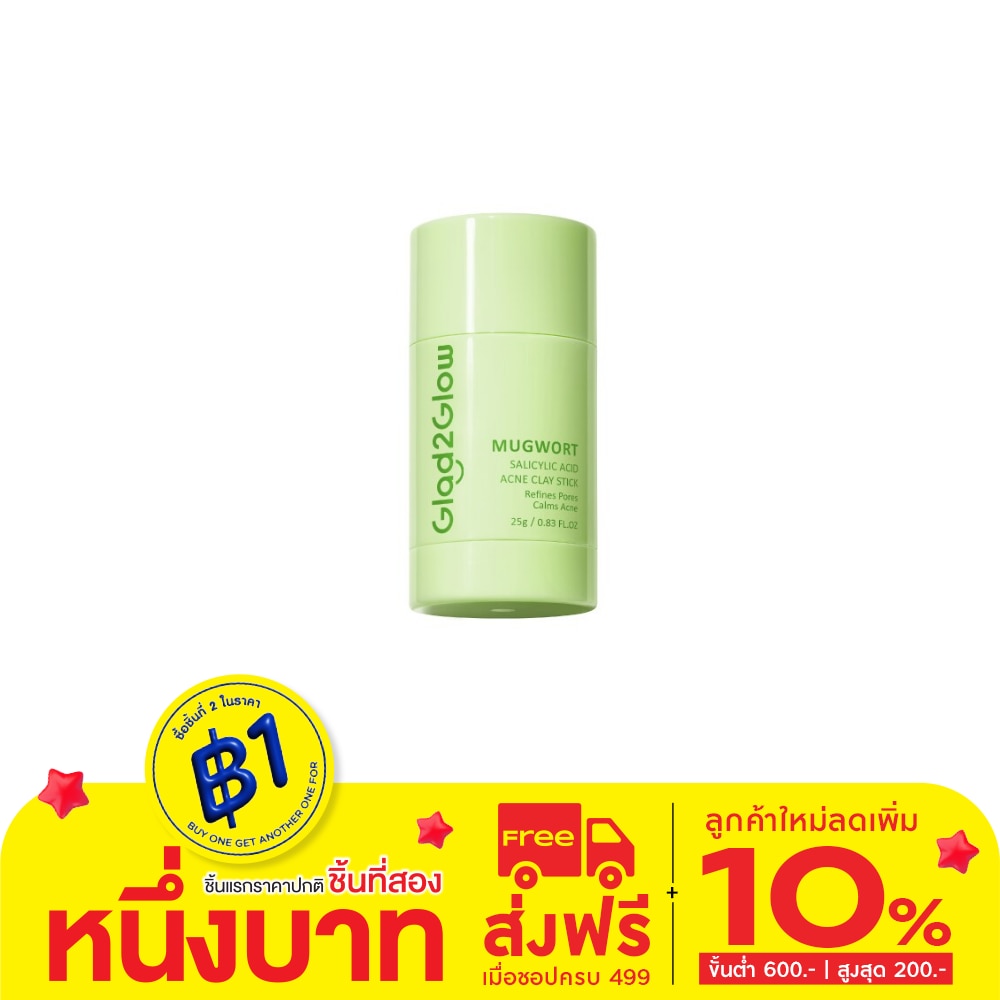 Glad2Glow แกลดทูโกลว์ เคลย์ สติ้กซ์ มัควอร์ธ ซาลิไซลิก แอซิด แอคเน่ 25 กรัม