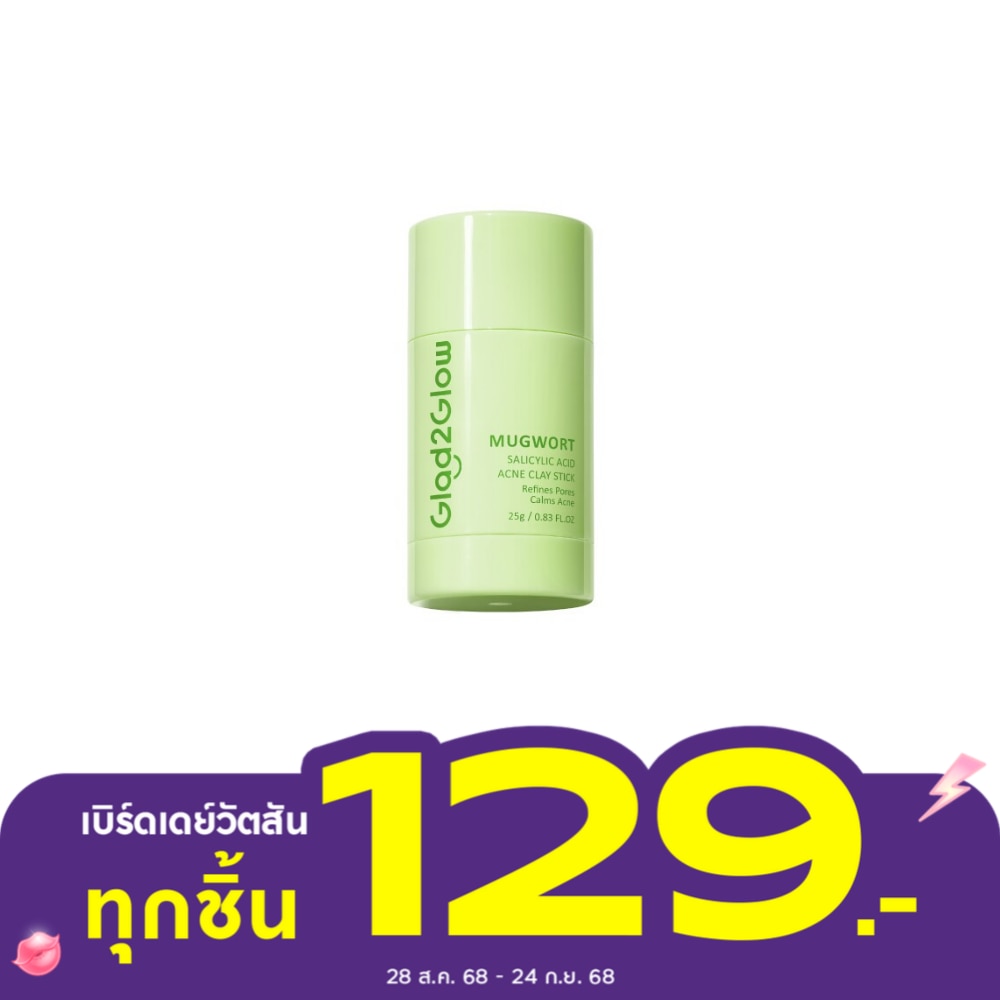แกลดทูโกลว์ เคลย์ สติ้กซ์ มัควอร์ธ ซาลิไซลิก แอซิด แอคเน่ 25 กรัม