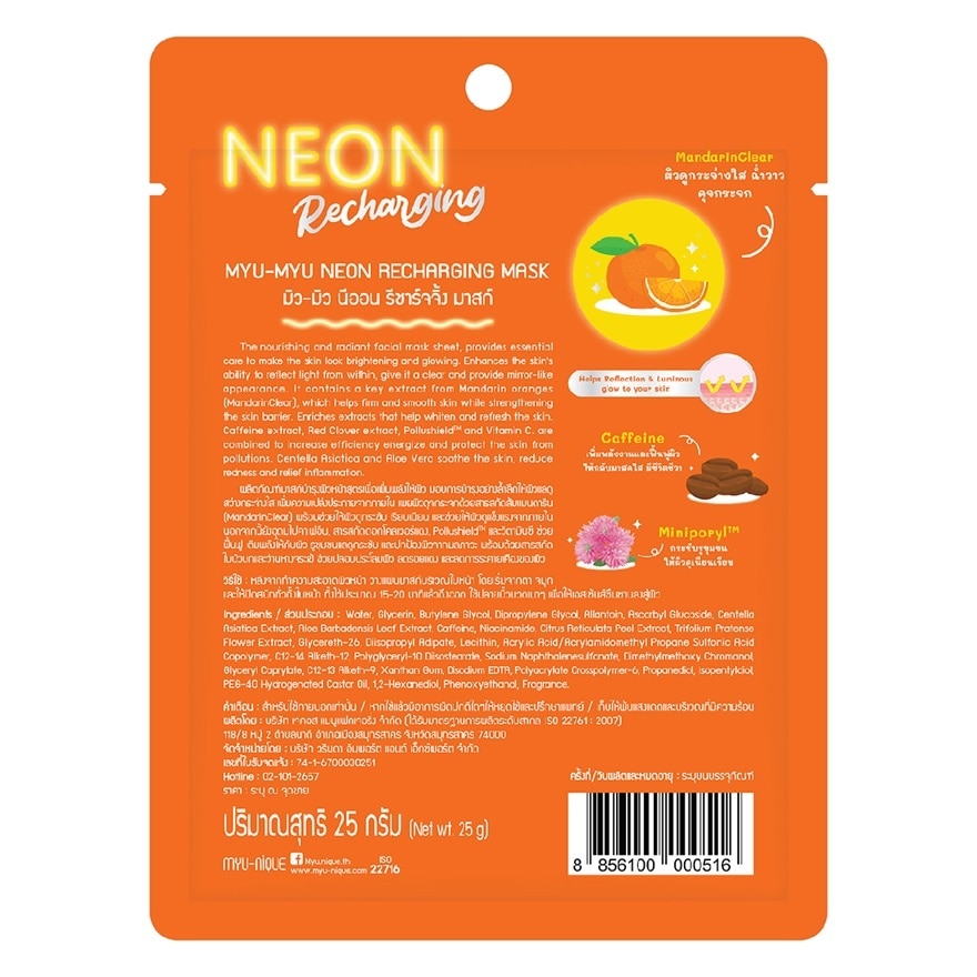 Myu-Myu Neon Recharging Mask 1'S มาสก์บำรุงผิวหน้า ผิวแข็งแรง