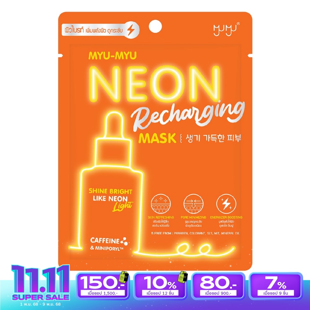 Myu-Myu มิว-มิว นีออน รีชาร์จจิ้ง มาสก์ 1 ชิ้น มาสก์บำรุงผิวหน้า ผิวแข็งแรง