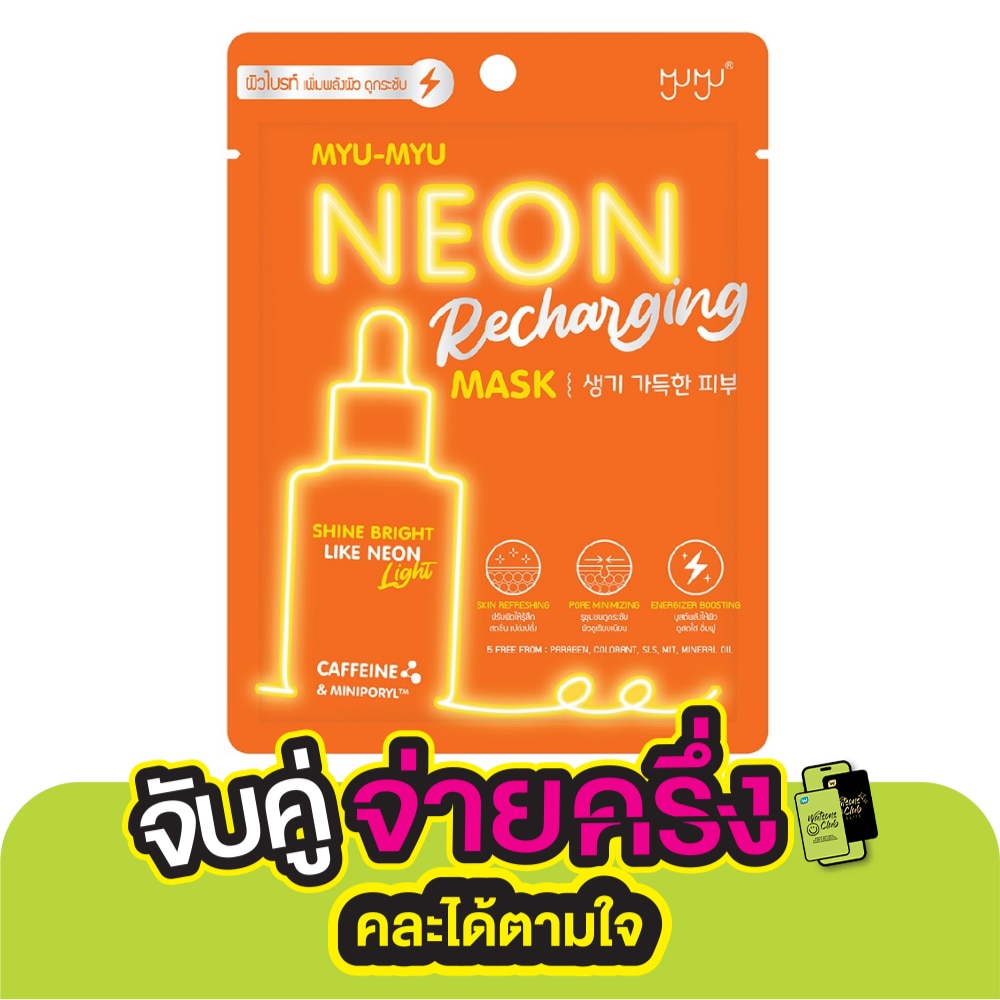 Myu-Myu มิว-มิว นีออน รีชาร์จจิ้ง มาสก์ 1 ชิ้น มาสก์บำรุงผิวหน้า ผิวแข็งแรง