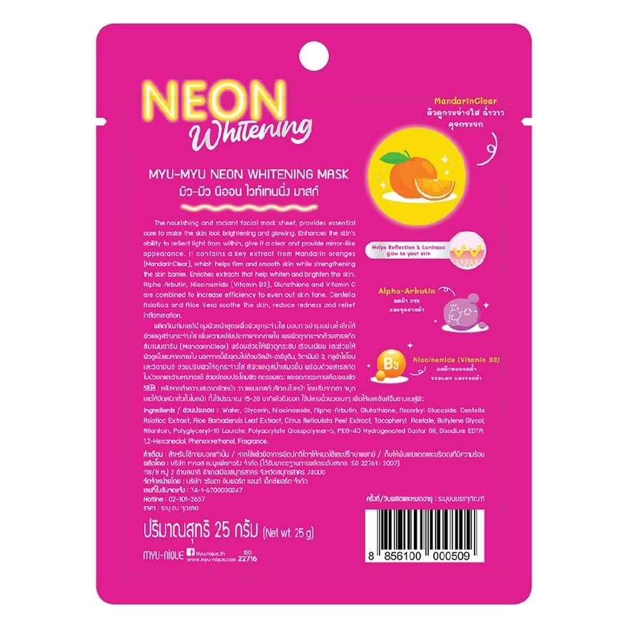 Myu-Myu Neon Whitening Mask 1'S มาสก์บำรุงผิวหน้า ผิวดูกระจ่างใส