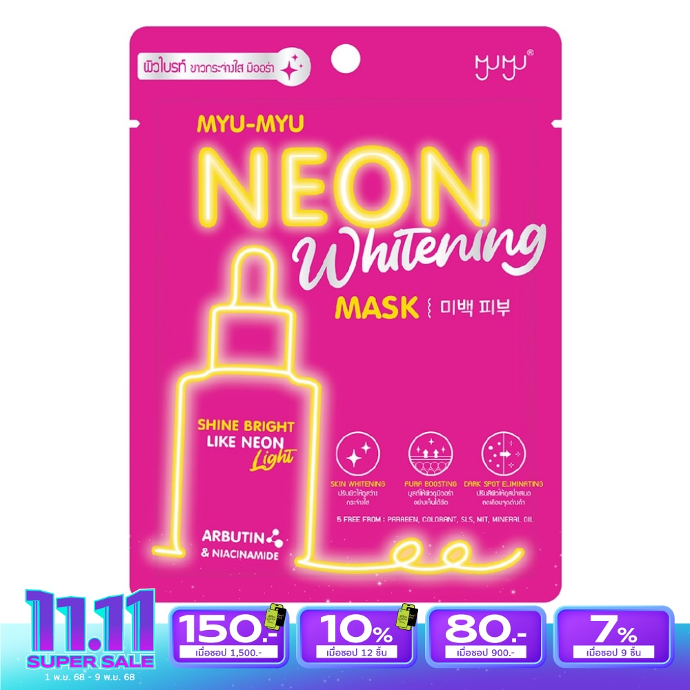 Myu-Myu มิว-มิว นีออน ไวท์เทนนิ่ง มาสก์ 1 ชิ้น มาสก์บำรุงผิวหน้า ผิวดูกระจ่างใส