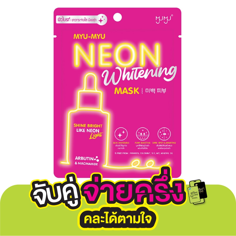Myu-Myu มิว-มิว นีออน ไวท์เทนนิ่ง มาสก์ 1 ชิ้น มาสก์บำรุงผิวหน้า ผิวดูกระจ่างใส