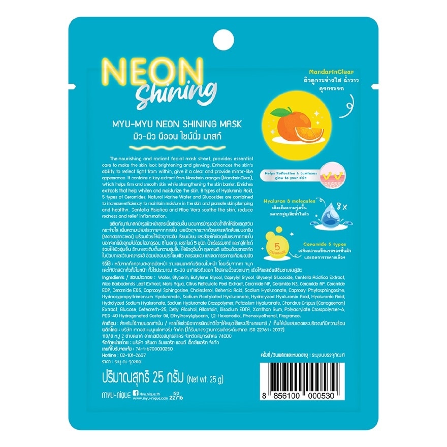 Myu-Myu Neon Shining Mask 1'S มาสก์บำรุงผิวหน้า ผิวชุ่มชื้น