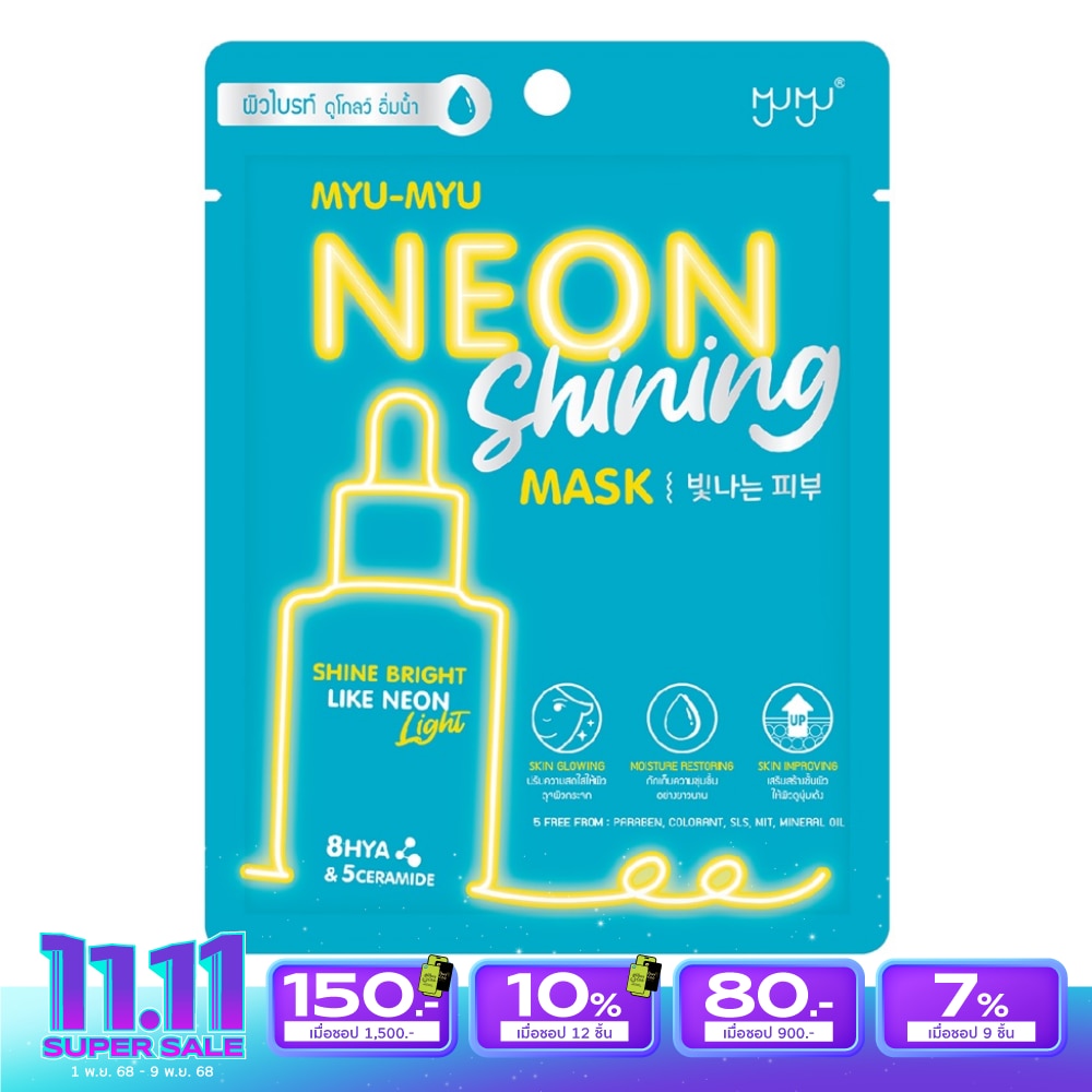 Myu-Myu มิว-มิว นีออน ไชน์นิ่ง มาสก์ 1 ชิ้น มาสก์บำรุงผิวหน้า ผิวชุ่มชื้น