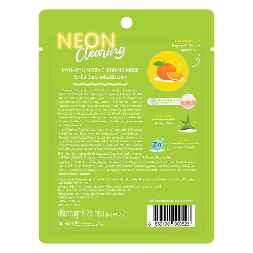 Myu-Myu Neon Clearing Mask 1'S มาสก์บำรุงผิวหน้า ลดสิว