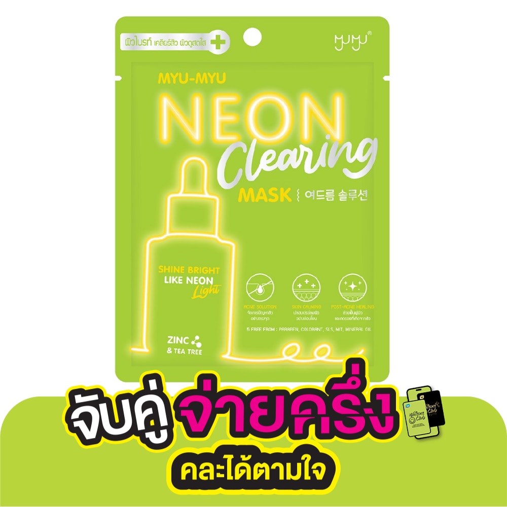 Myu-Myu มิว-มิว นีออน เคลียร์ริ่ง มาสก์ 1 ชิ้น มาสก์บำรุงผิวหน้า ลดสิว