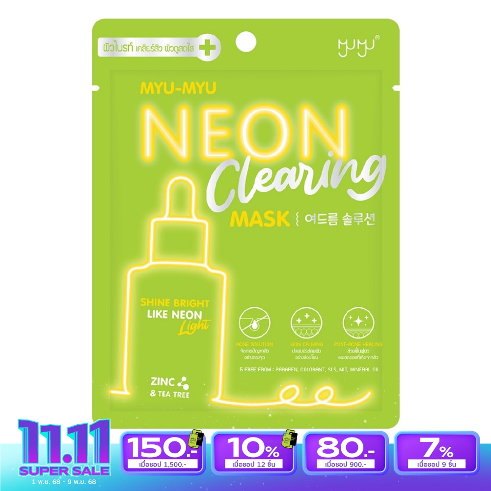 Myu-Myu มิว-มิว นีออน เคลียร์ริ่ง มาสก์ 1 ชิ้น มาสก์บำรุงผิวหน้า ลดสิว