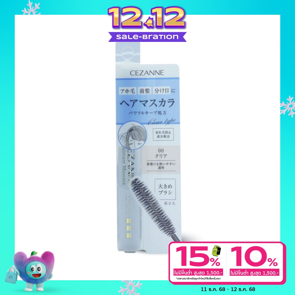 Cezanne เซซาน แฮร์แคร มาสคาร่า 10ก. 00 เคลียร์
