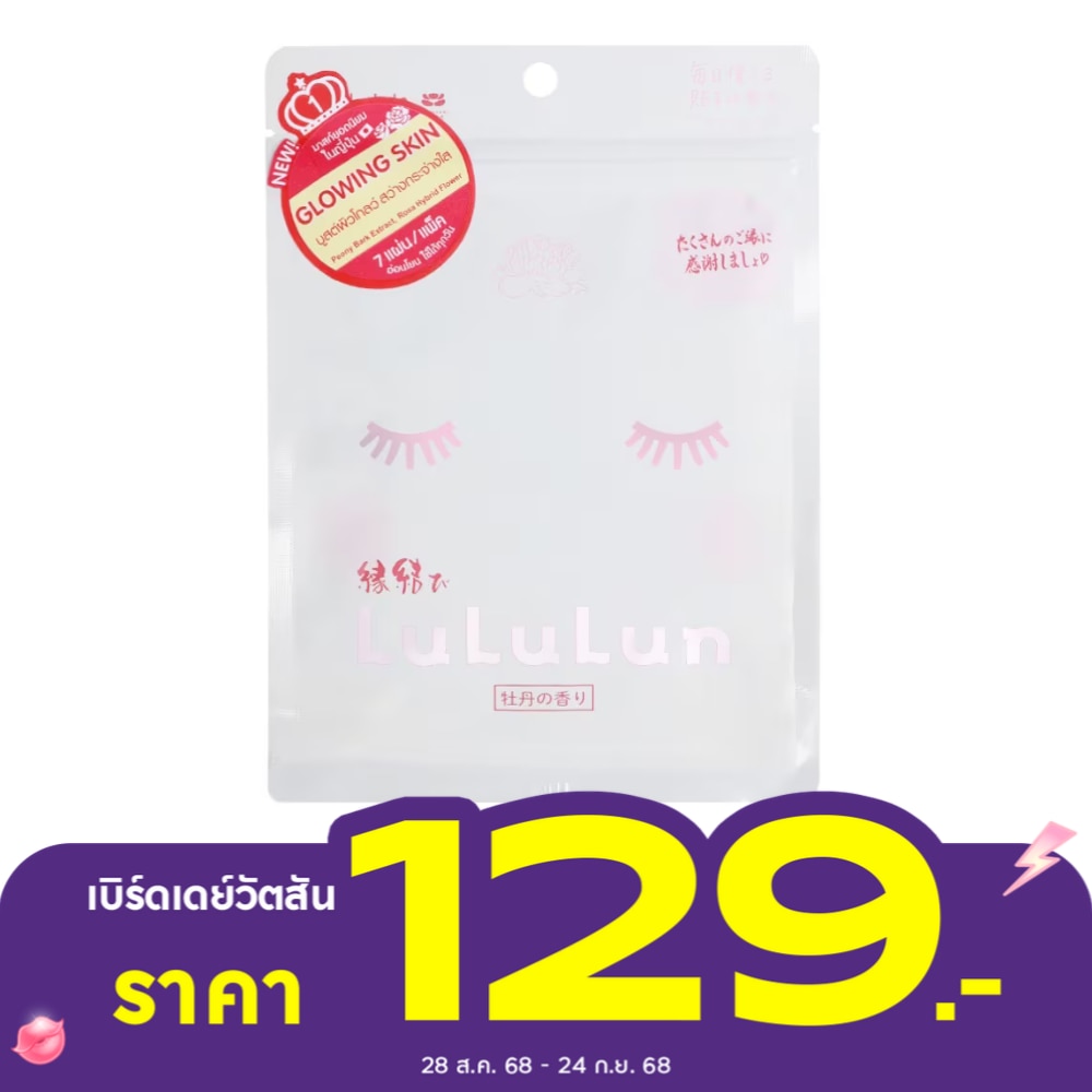 Lululun ลูลูลูน เฟซ มาสก์ ลูลูลูน ชิมาเนะ พี1เค พีโอนี 7 แผ่น