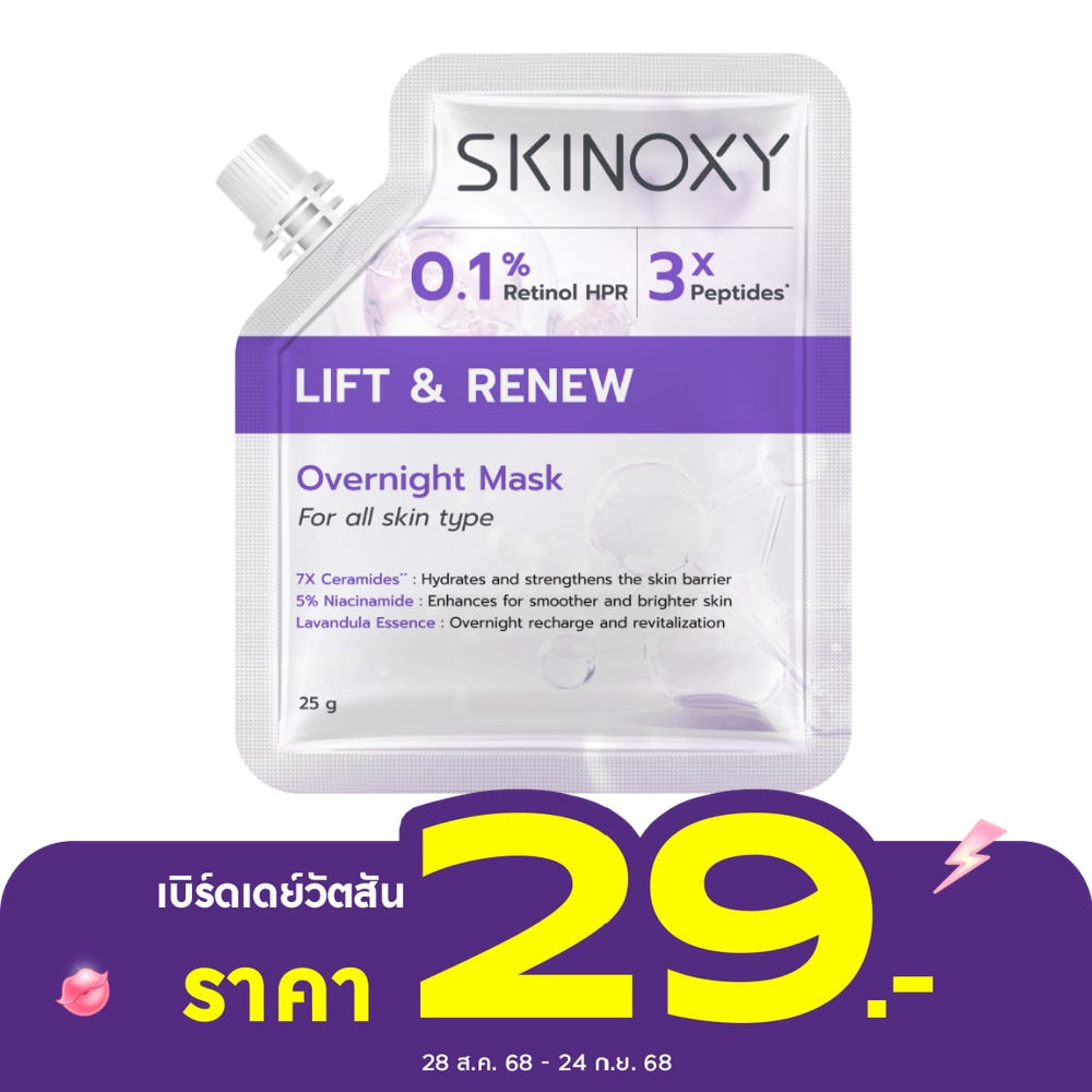 Skinoxy สกินอ๊อกซี่ โอเวอร์ไนท์ มาส์ก ลิฟท์ แอนด์ รีนิว 25 มล.
