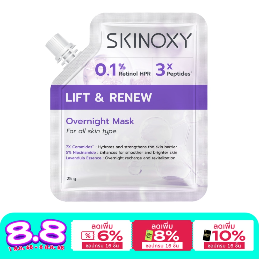 Skinoxy สกินอ๊อกซี่ โอเวอร์ไนท์ มาส์ก ลิฟท์ แอนด์ รีนิว 25 มล.
