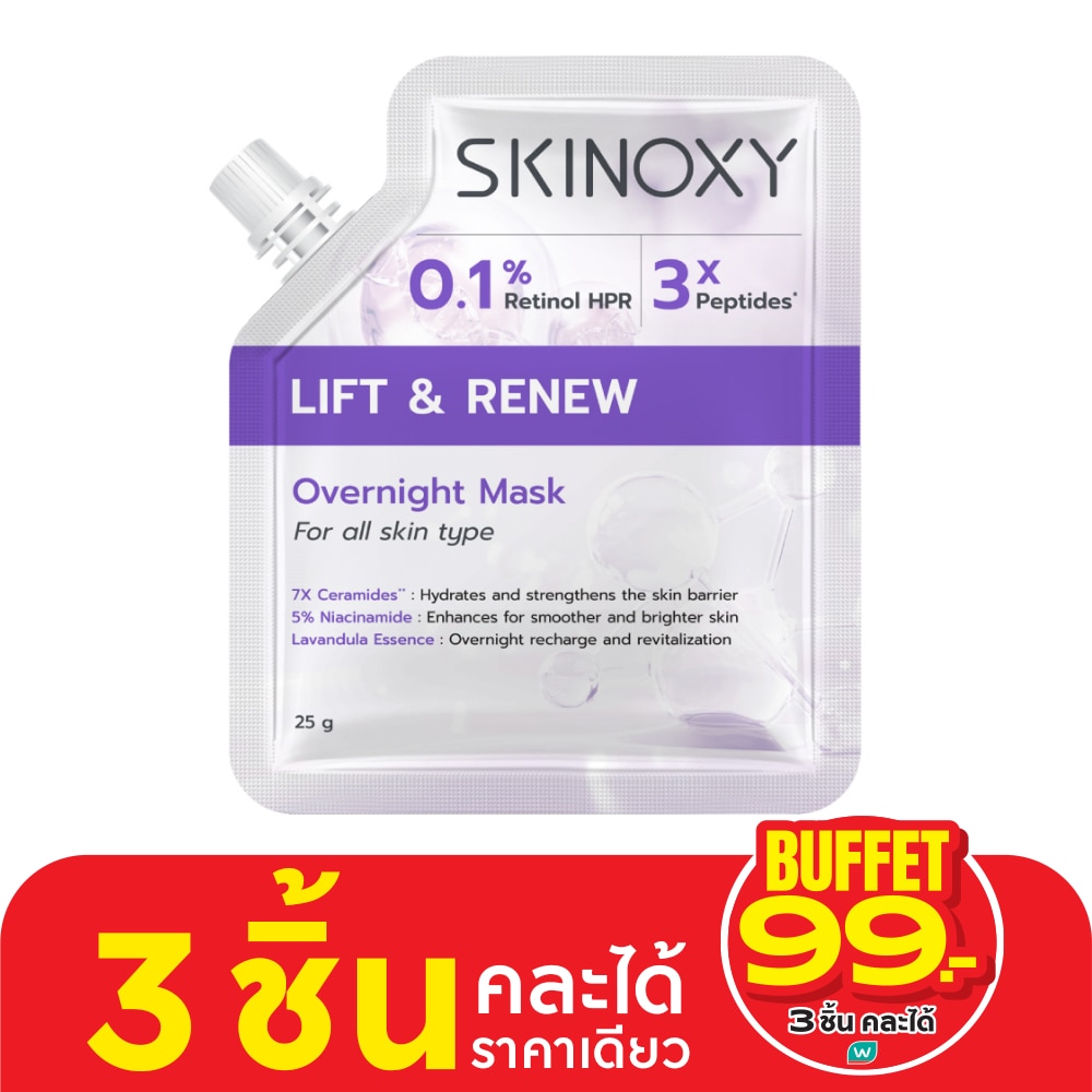 Skinoxy สกินอ๊อกซี่ โอเวอร์ไนท์ มาส์ก ลิฟท์ แอนด์ รีนิว 25 มล.