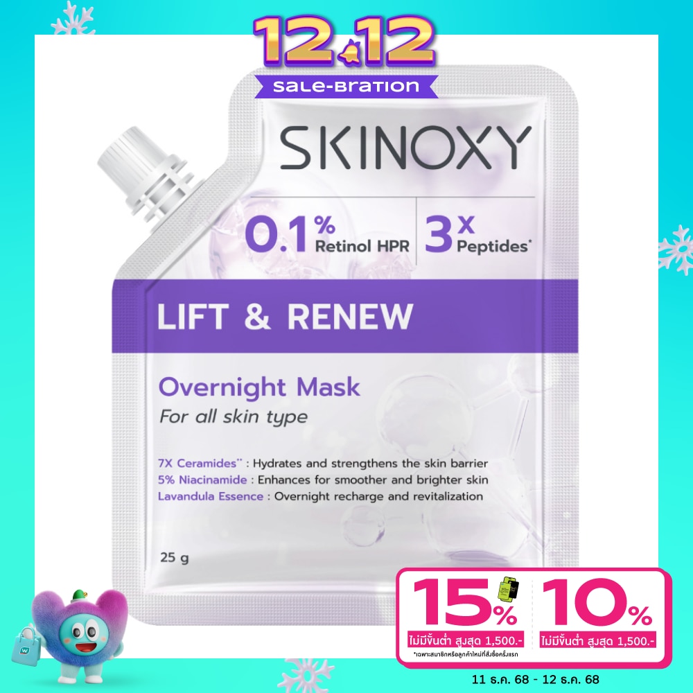 Skinoxy สกินอ๊อกซี่ โอเวอร์ไนท์ มาส์ก ลิฟท์ แอนด์ รีนิว 25 มล.