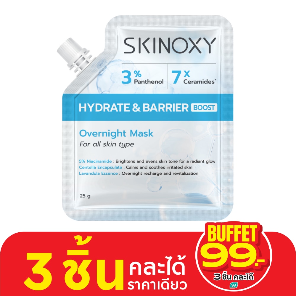 Skinoxy สกินอ๊อกซี่ โอเวอร์ไนท์ มาส์ก ไฮเดรท แอนด์ แบร์ริเออร์ บูส 25 มล.