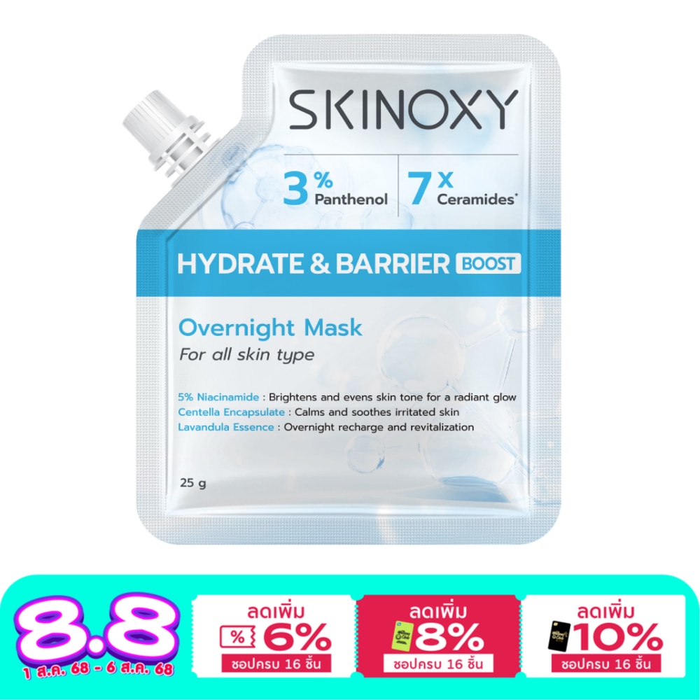Skinoxy สกินอ๊อกซี่ โอเวอร์ไนท์ มาส์ก ไฮเดรท แอนด์ แบร์ริเออร์ บูส 25 มล.