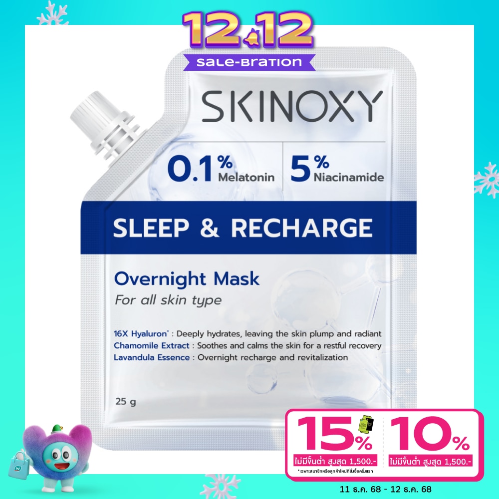 Skinoxy สกินอ๊อกซี่ โอเวอร์ไนท์ มาส์ก สลีป แอนด์ รีชาร์จ 25 มล.