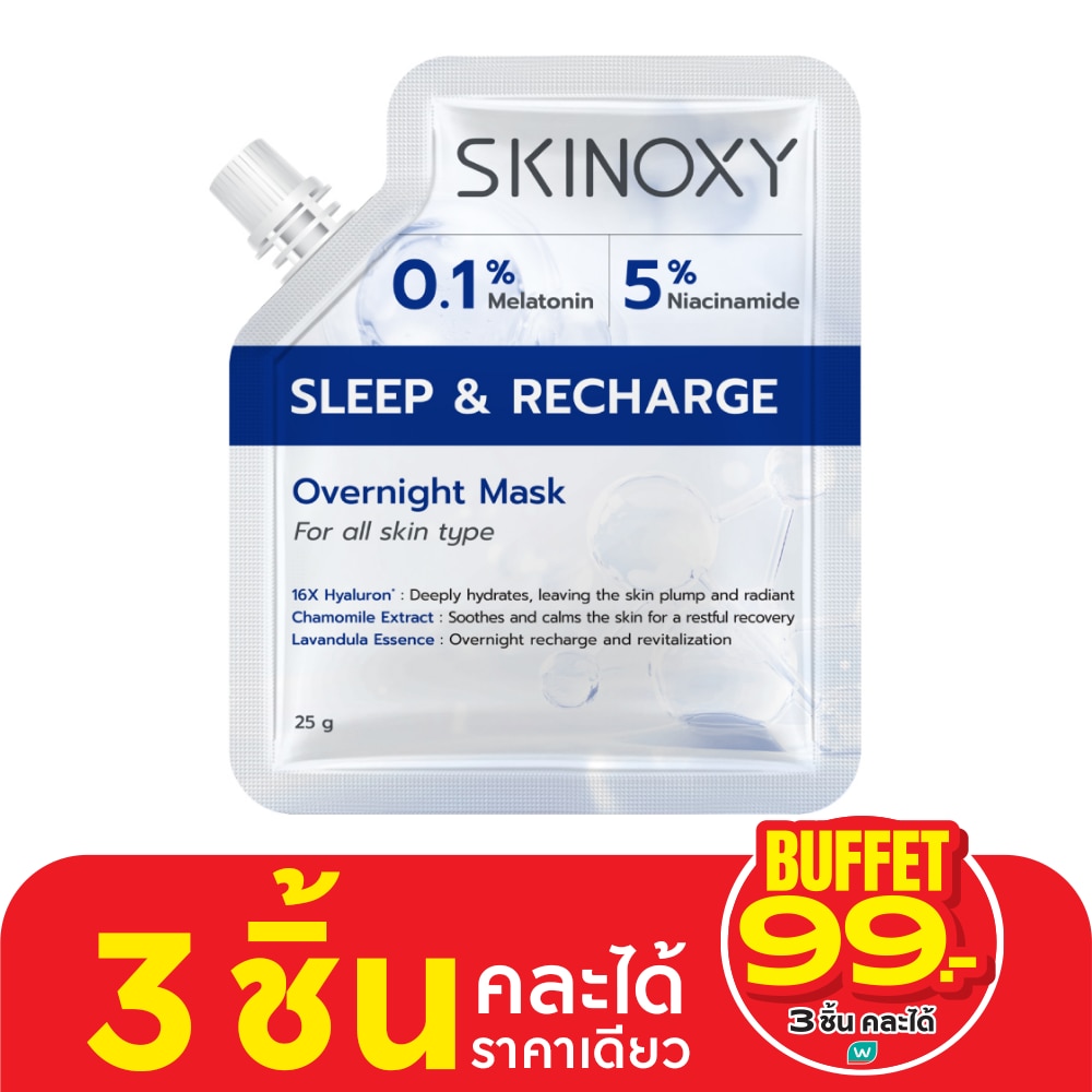 Skinoxy สกินอ๊อกซี่ โอเวอร์ไนท์ มาส์ก สลีป แอนด์ รีชาร์จ 25 มล.