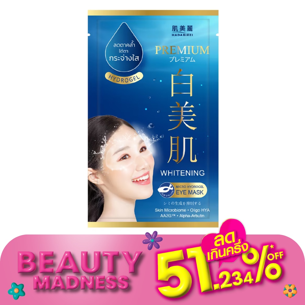Hadabirei ฮาดะบิเรอิ อาย มาสก์ พรีเมี่ยม ไวท์เทนนิ่ง ไมโคร-ไฮโดรเจล บำรุงผิวรอบดวงตา