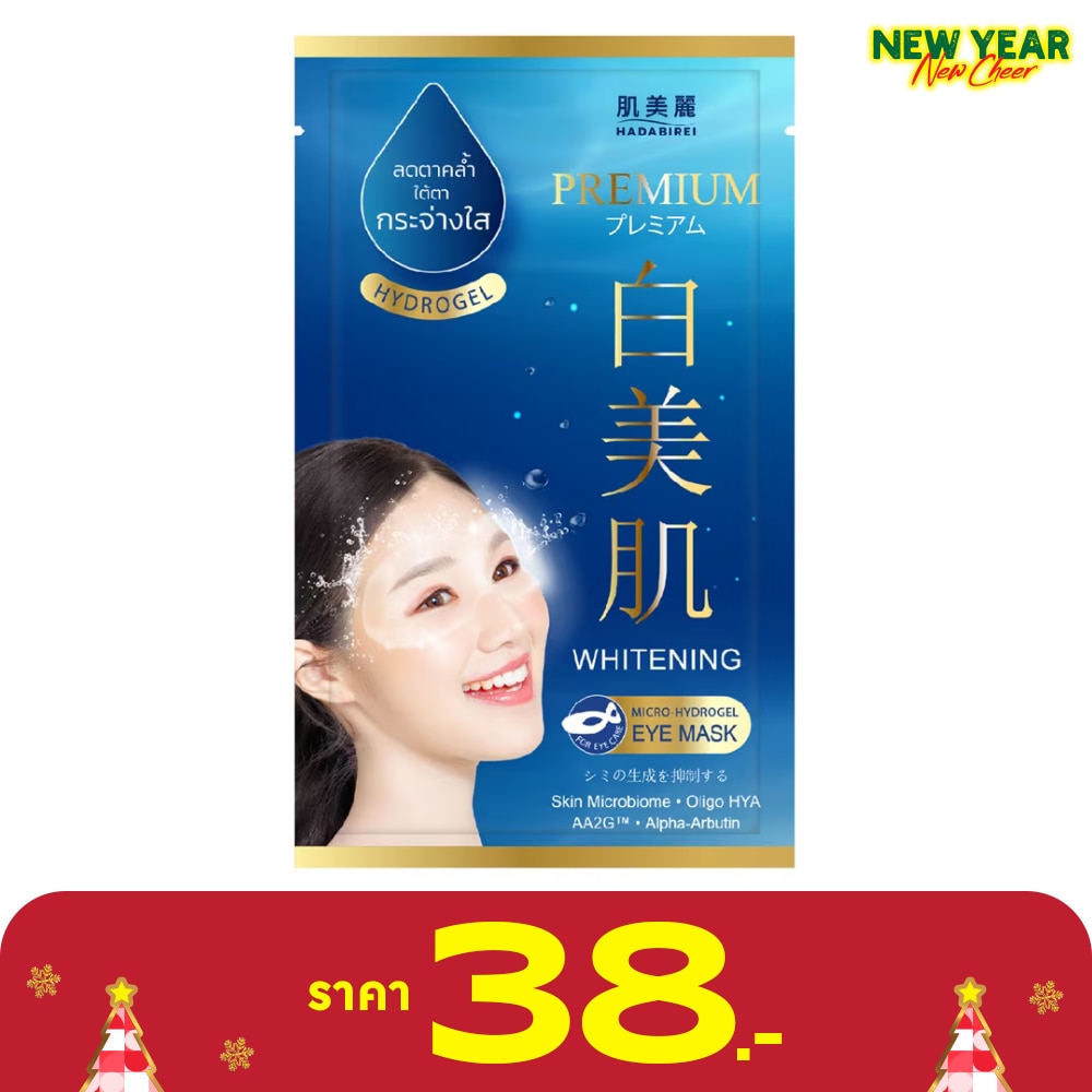Hadabirei ฮาดะบิเรอิ อาย มาสก์ พรีเมี่ยม ไวท์เทนนิ่ง ไมโคร-ไฮโดรเจล บำรุงผิวรอบดวงตา