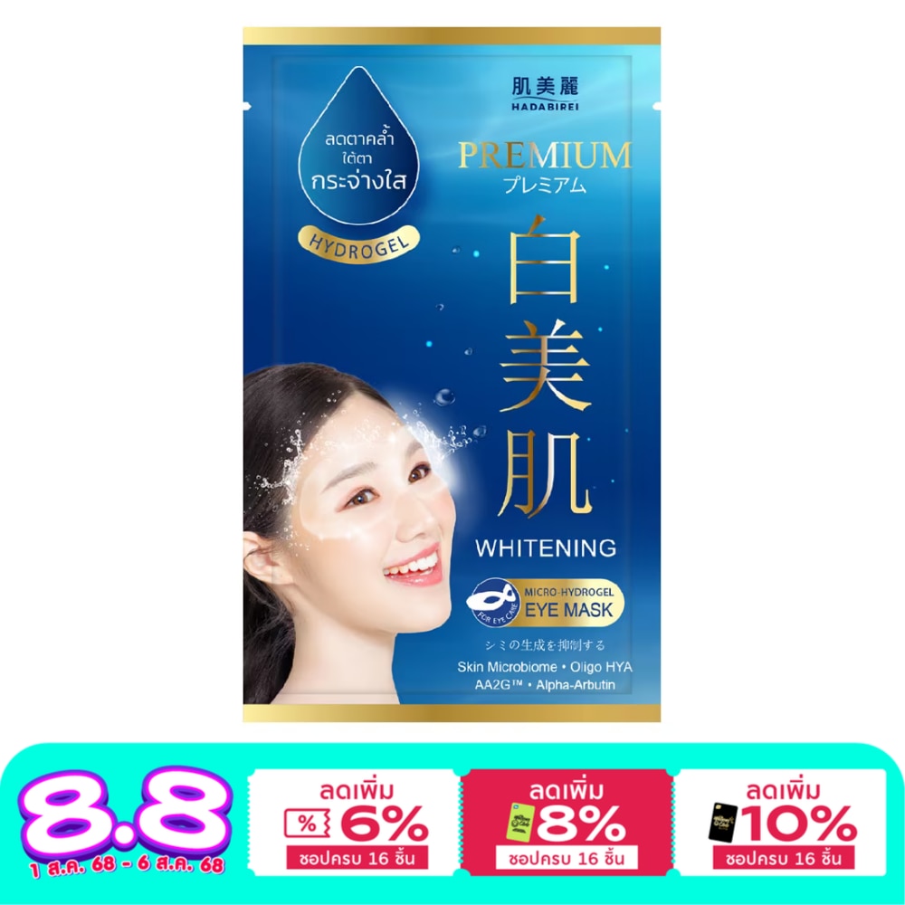 Hadabirei Hadabirei Eye Mask Premium Whitening Hydrogel อายมาสก์ บำรุงผิวรอบดวงตา