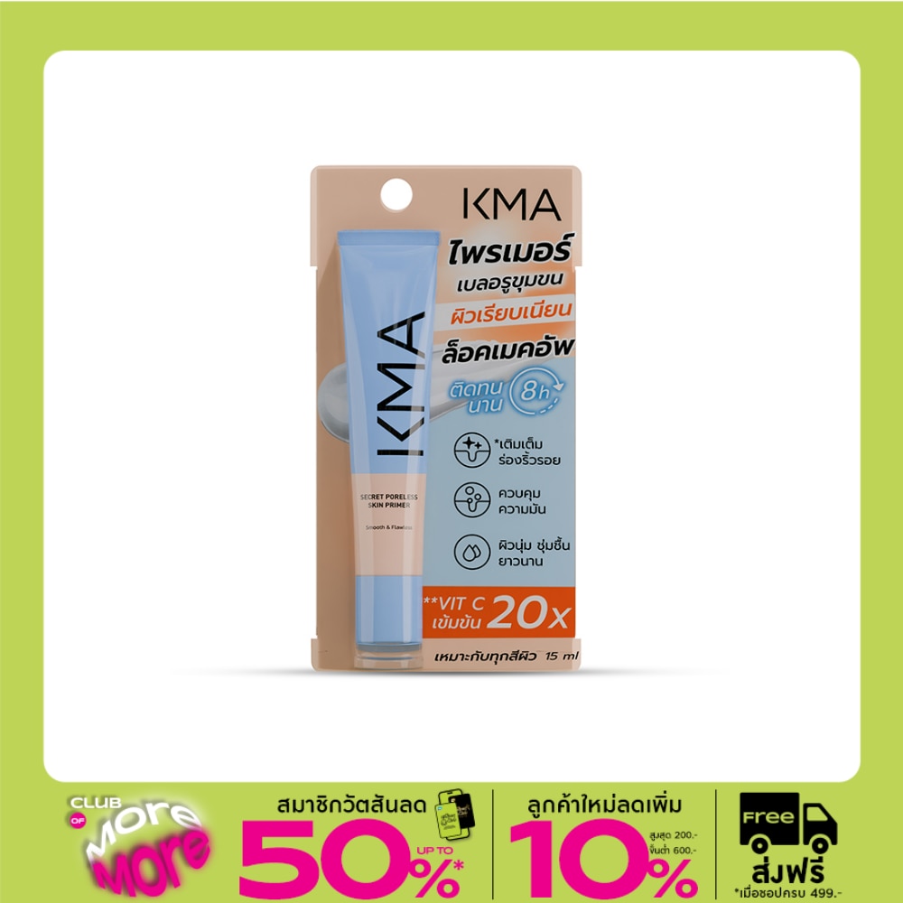 KMA Secret Poreless Skin Primer 15ml. N