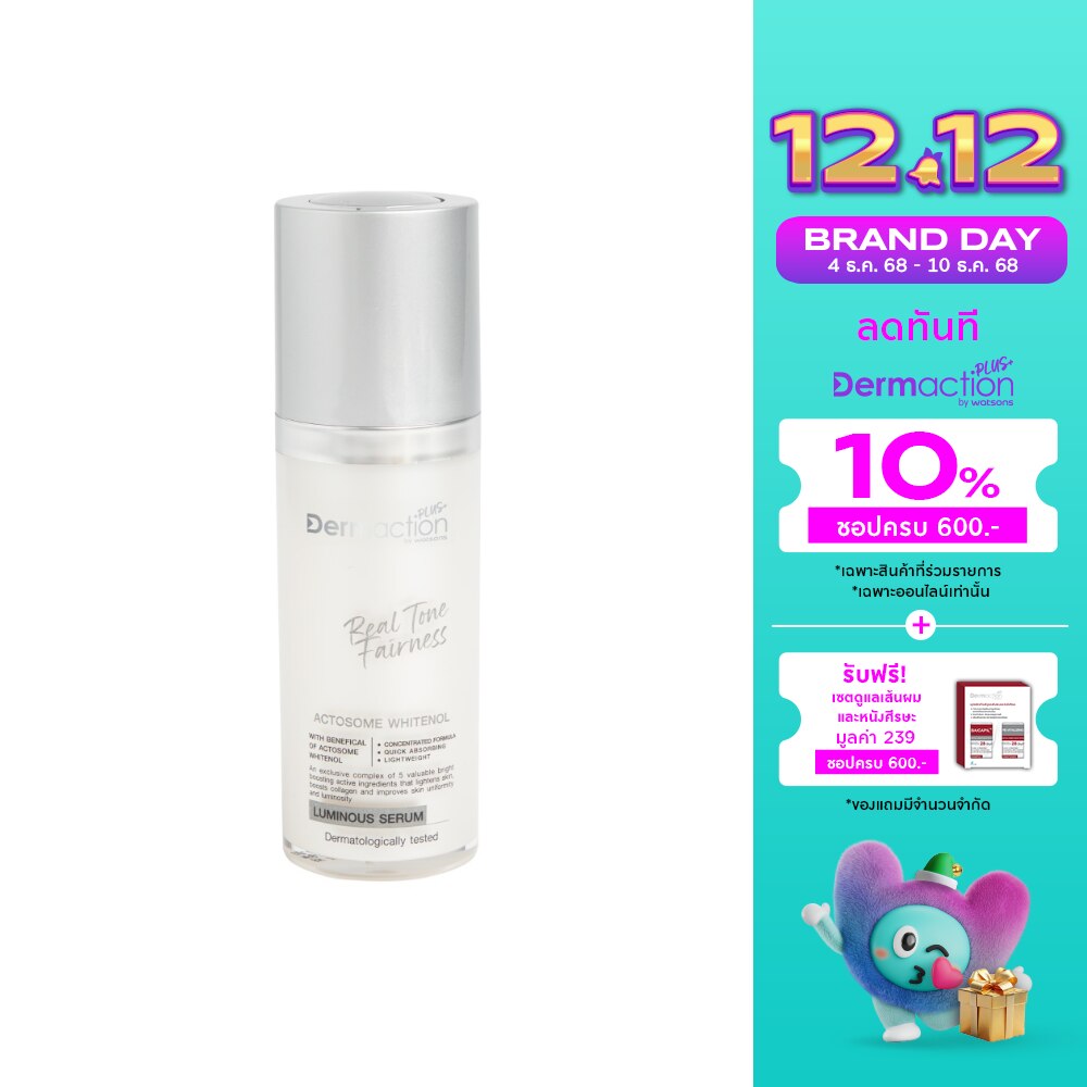 เรียล โทน แฟร์เนส ลูมินัส เซรั่ม 30มล.