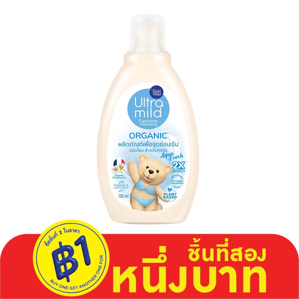 อัลตร้ามายด์ บายเบบี้มายด์ ออร์แกนิค เฟมินีน คลีนซิ่ง อควาเฟรช 150 มล. ดูแลจุดซ่อนเร้