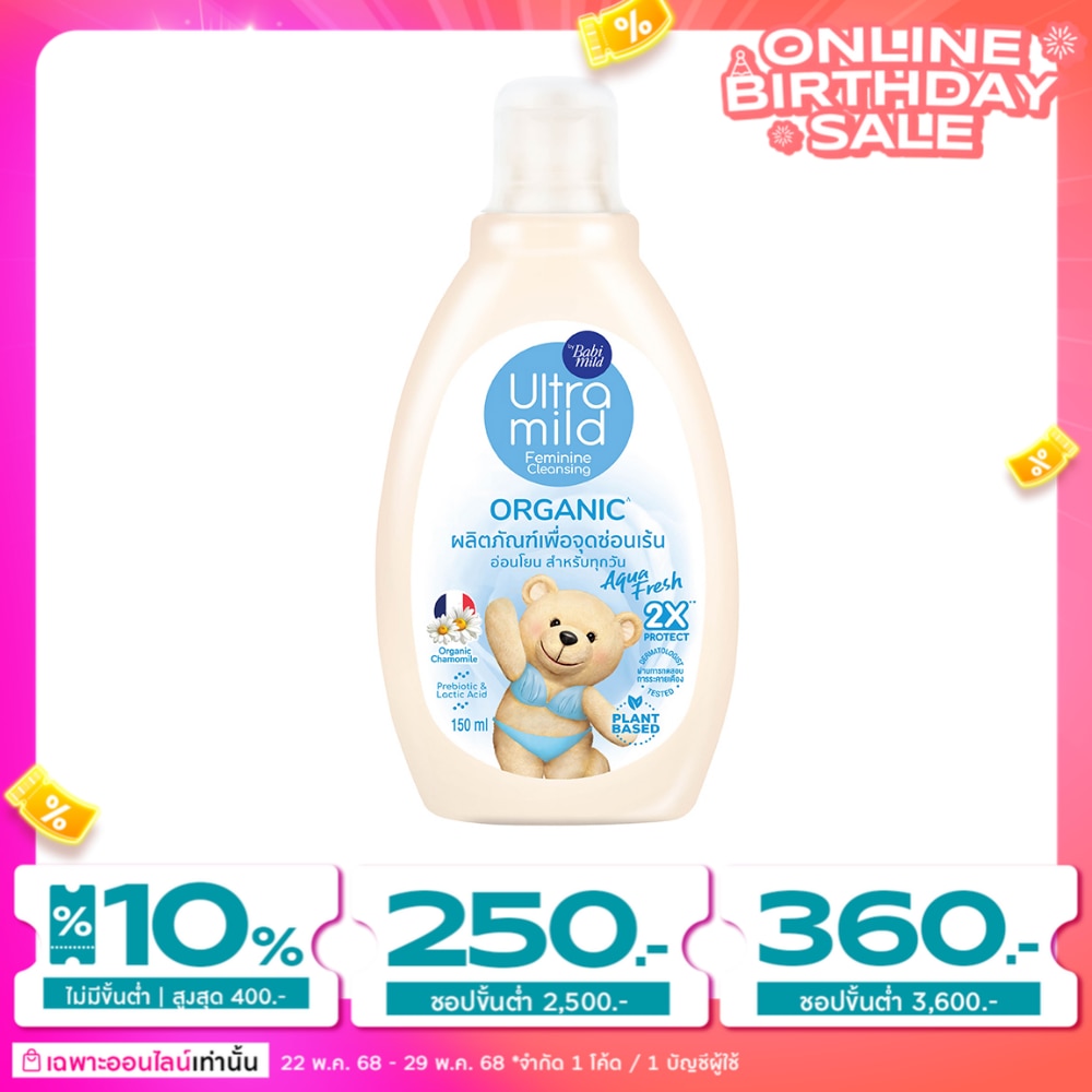 Ultra Mild Ultra Mild By Babi Mild Organic Feminine Cleansing Aqua Fresh 150 Ml. ดูแลจุดซ่อนเร้น