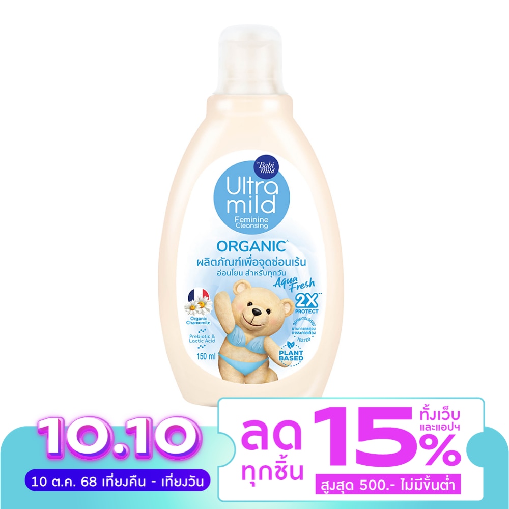 Ultra Mild อัลตร้ามายด์ บายเบบี้มายด์ ออร์แกนิค เฟมินีน คลีนซิ่ง อควาเฟรช 150 มล.ดูแลจุดซ่อนเร้น