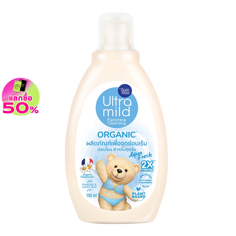 Ultra Mild อัลตร้ามายด์ บายเบบี้มายด์ ออร์แกนิค เฟมินีน คลีนซิ่ง อควาเฟรช 150 มล.ดูแลจุดซ่อนเร้น