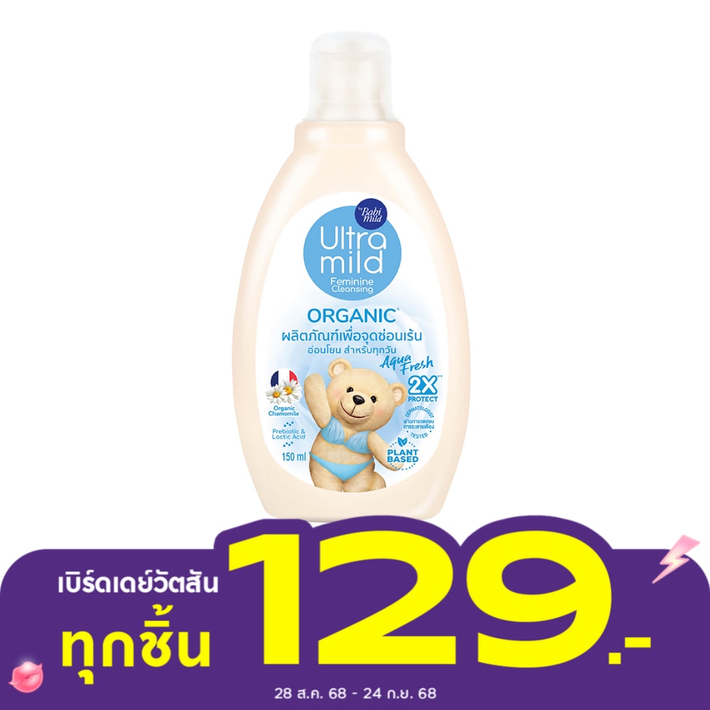 Ultra Mild Ultra Mild By Babi Mild Organic Feminine Cleansing Aqua Fresh 150 Ml. ดูแลจุดซ่อนเร้น