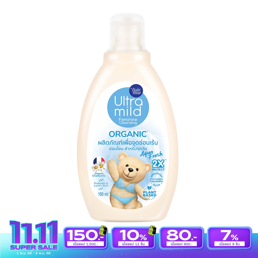 Ultra Mild อัลตร้ามายด์ บายเบบี้มายด์ ออร์แกนิค เฟมินีน คลีนซิ่ง อควาเฟรช 150 มล.ดูแลจุดซ่อนเร้น