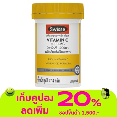 Swisse - สวิสเซ วิตามินซี 1000 มก. 60 เม็ด