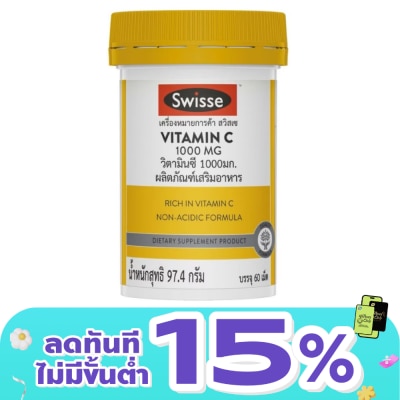 Swisse - สวิสเซ วิตามินซี 1000 มก. 60 เม็ด