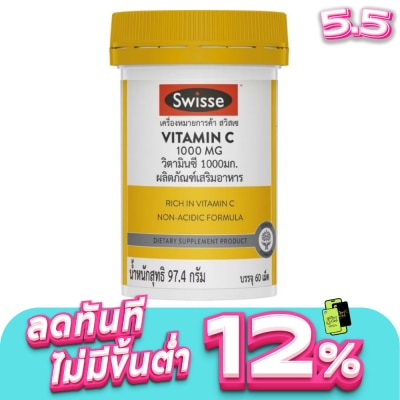 Swisse - สวิสเซ วิตามินซี 1000 มก. 60 เม็ด